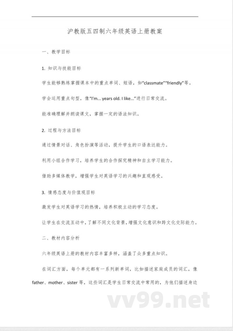 沪教版五四制六年级英语上册