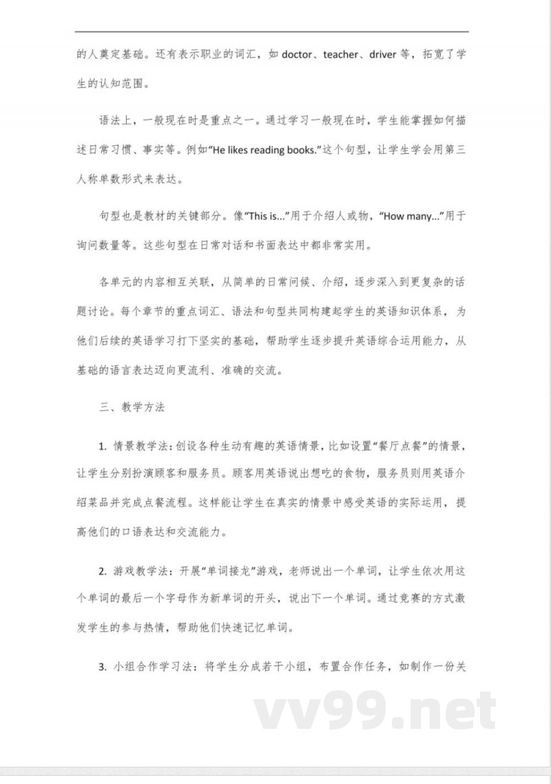 沪教版五四制六年级英语上册