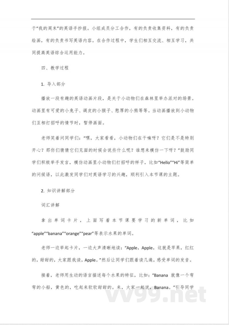 沪教版五四制六年级英语上册