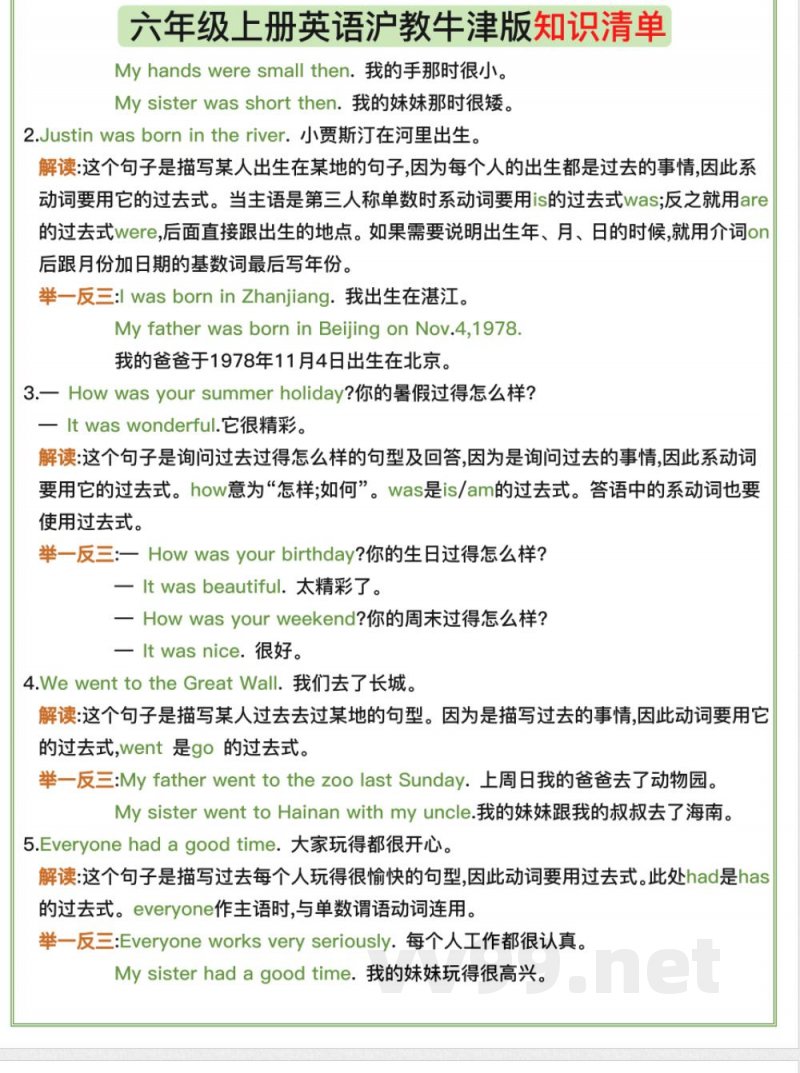 六年级上册英语沪教牛津版知识清单