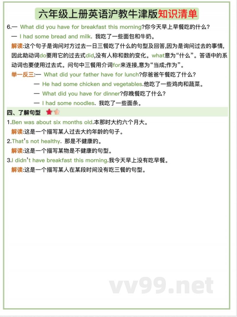 六年级上册英语沪教牛津版知识清单