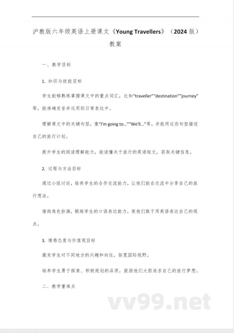 沪教版六年级英语上册课文2024版young travellers