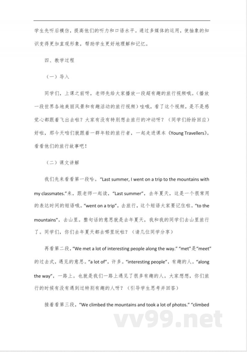 沪教版六年级英语上册课文2024版young travellers