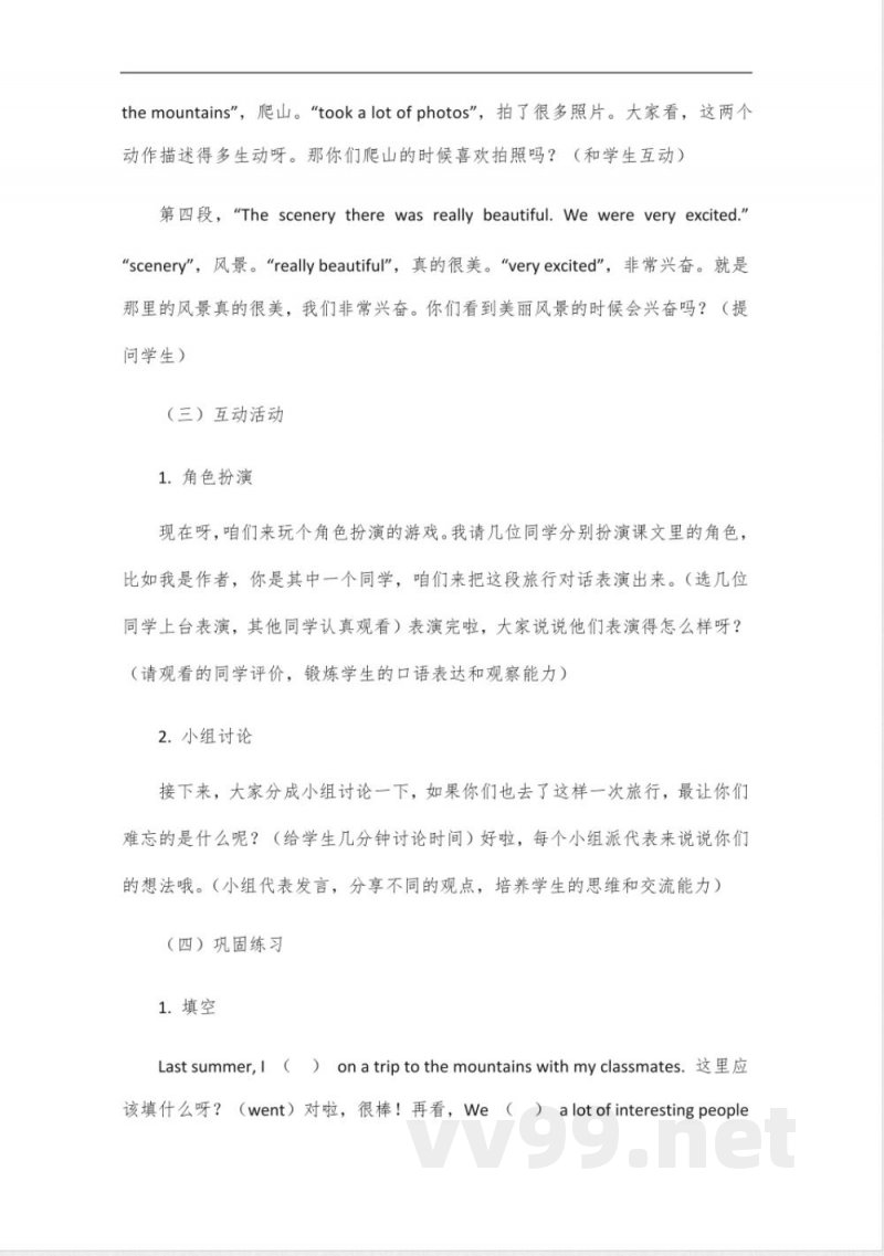 沪教版六年级英语上册课文2024版young travellers