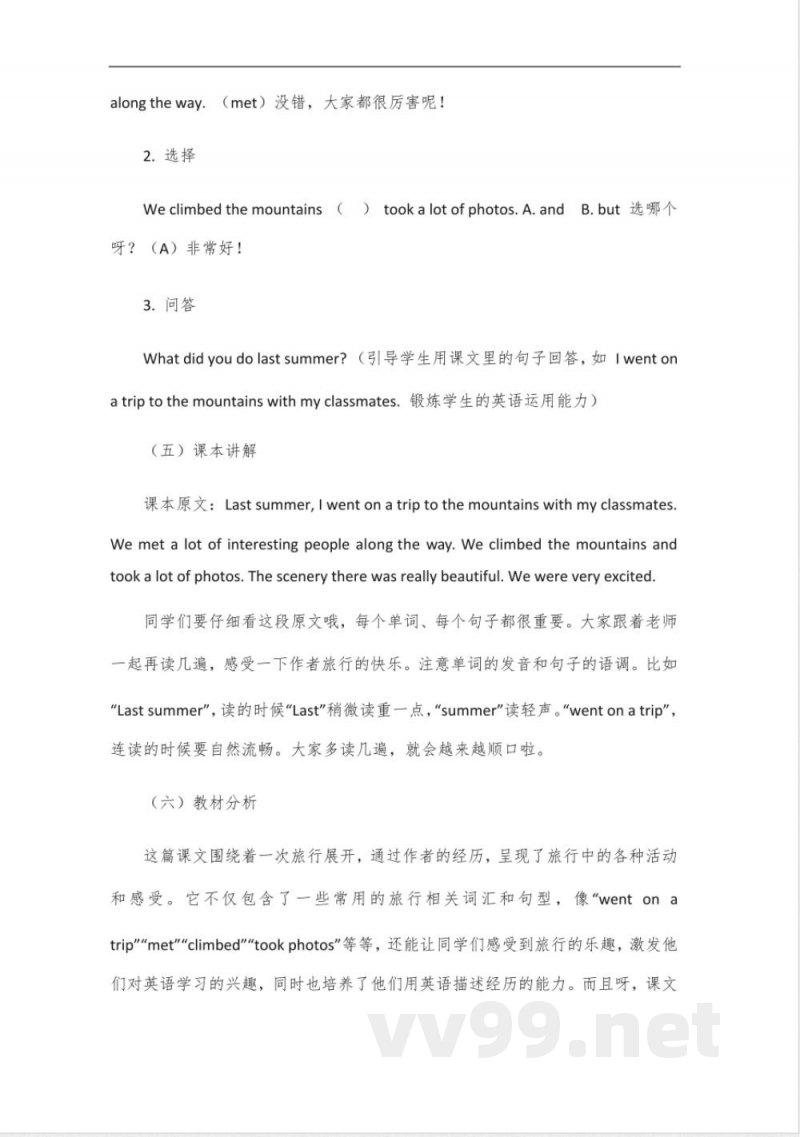 沪教版六年级英语上册课文2024版young travellers