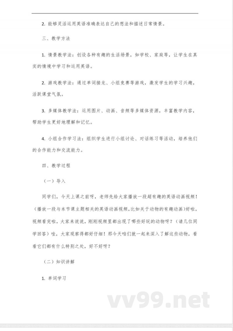 沪教版五四制六年级英语