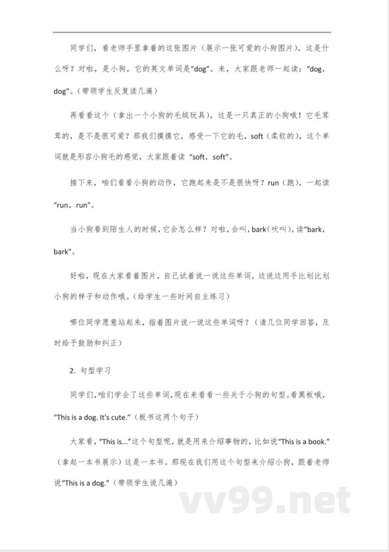 沪教版五四制六年级英语