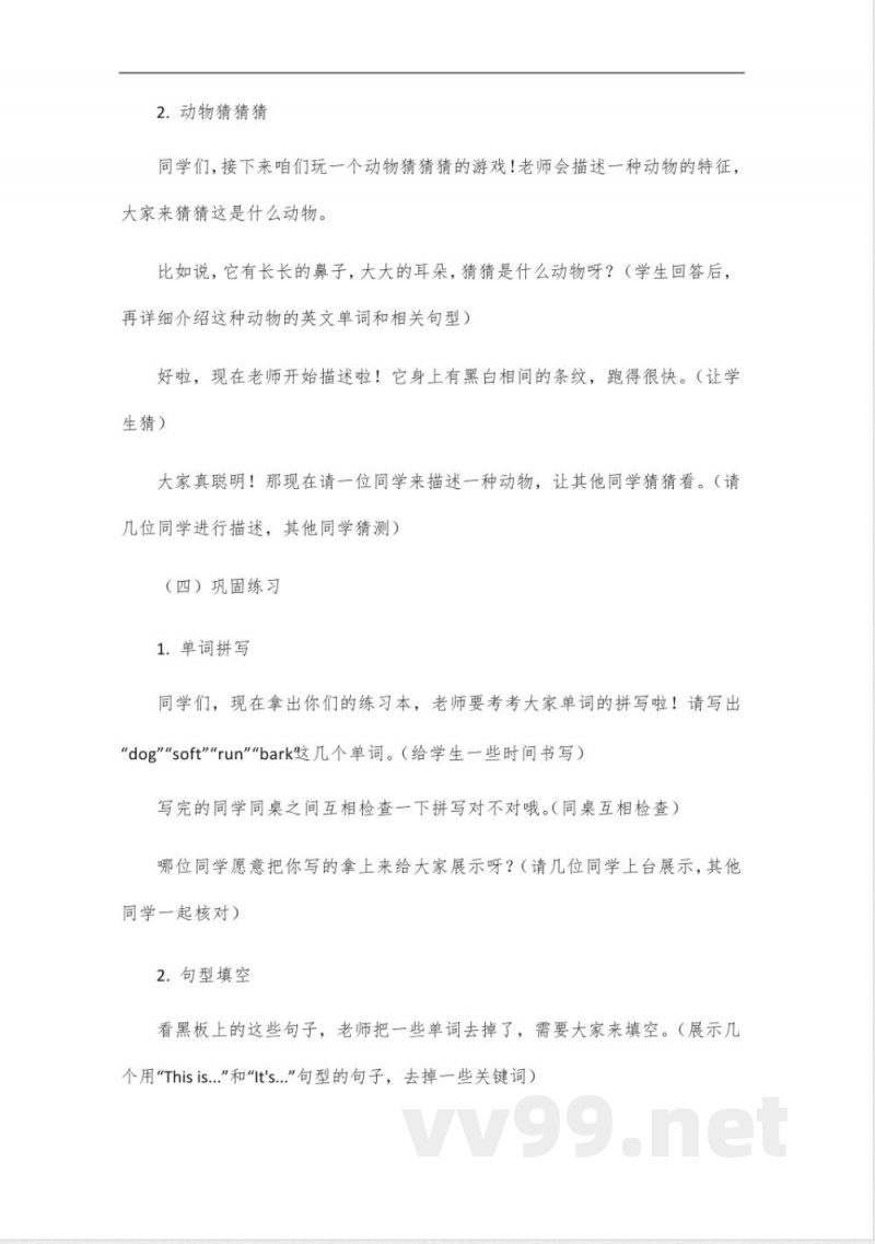 沪教版五四制六年级英语