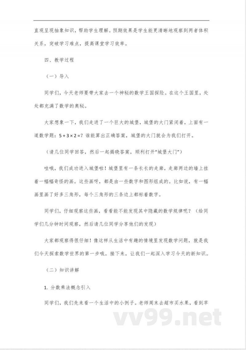 沪教版六年级上册数学教案