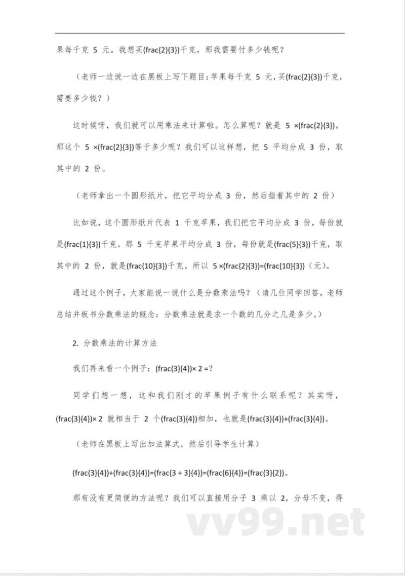 沪教版六年级上册数学教案