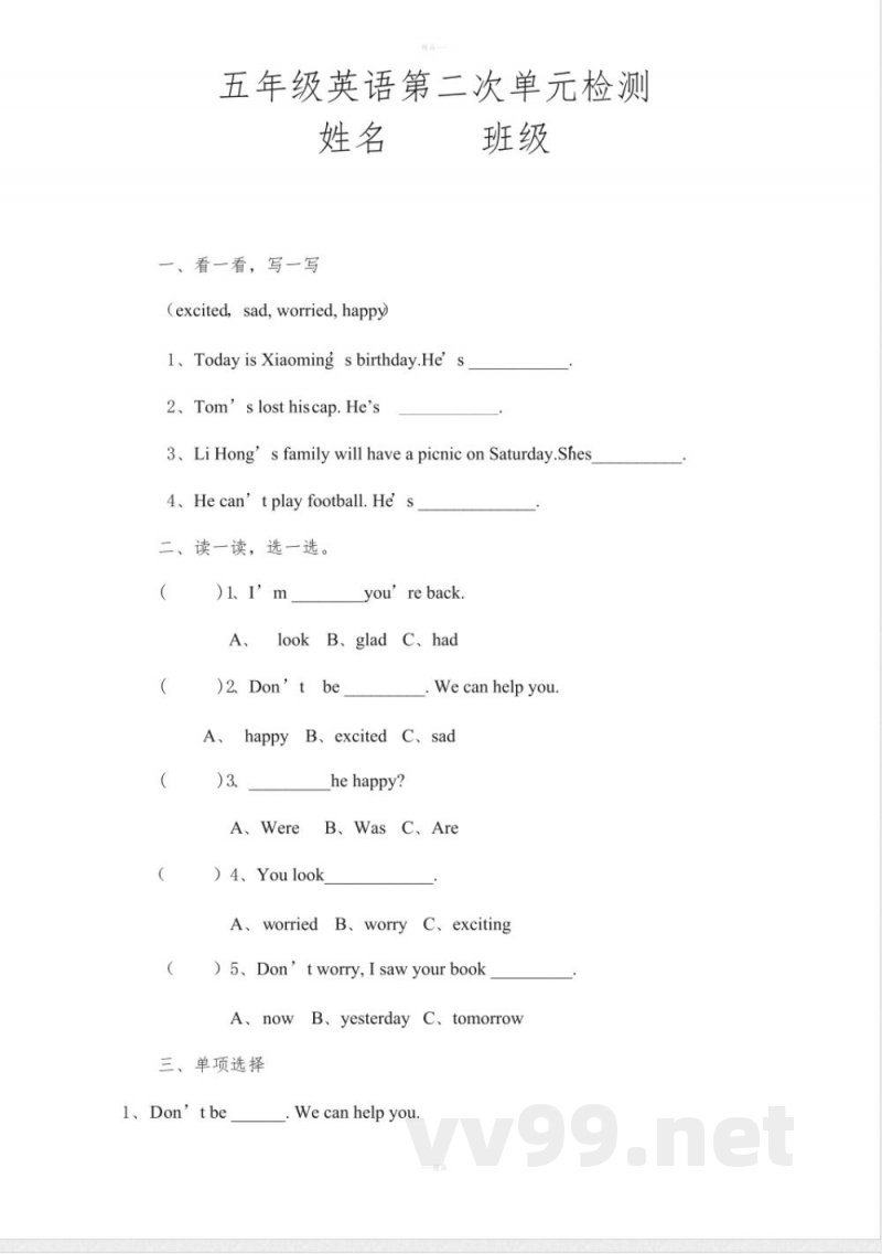 鲁教版五年级英语上册单元测试