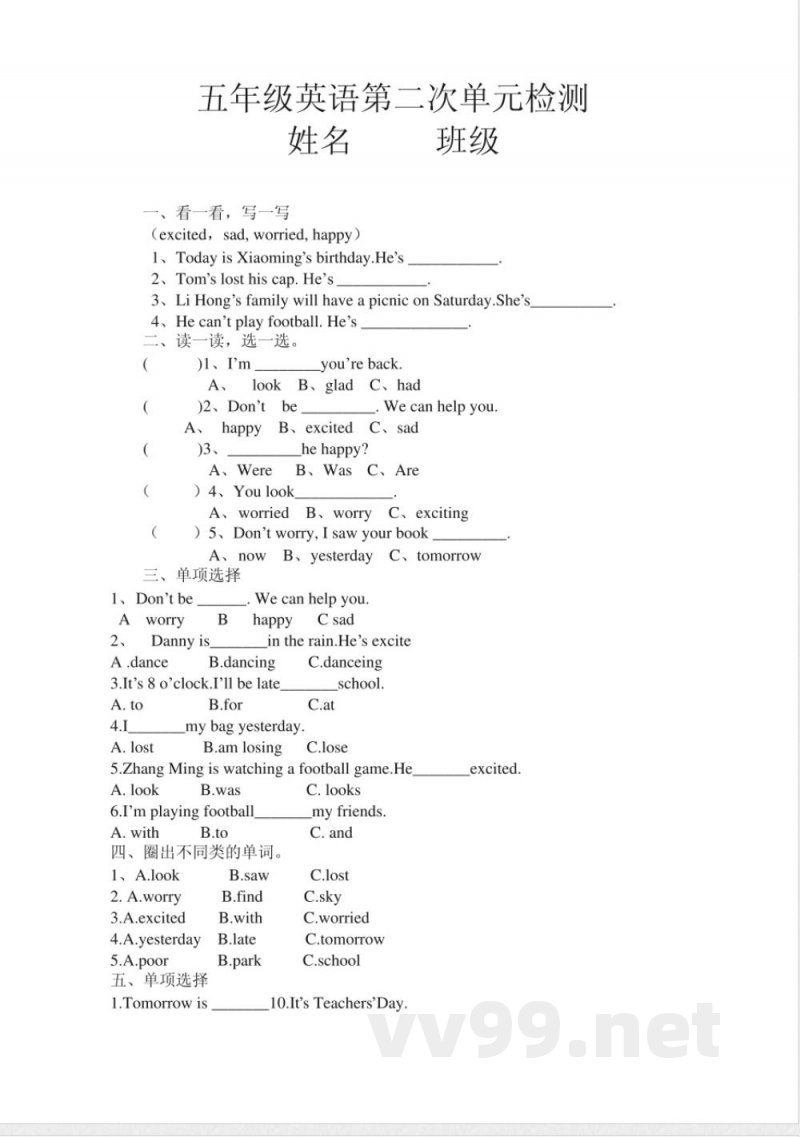 鲁教版五年级英语上册单元测试