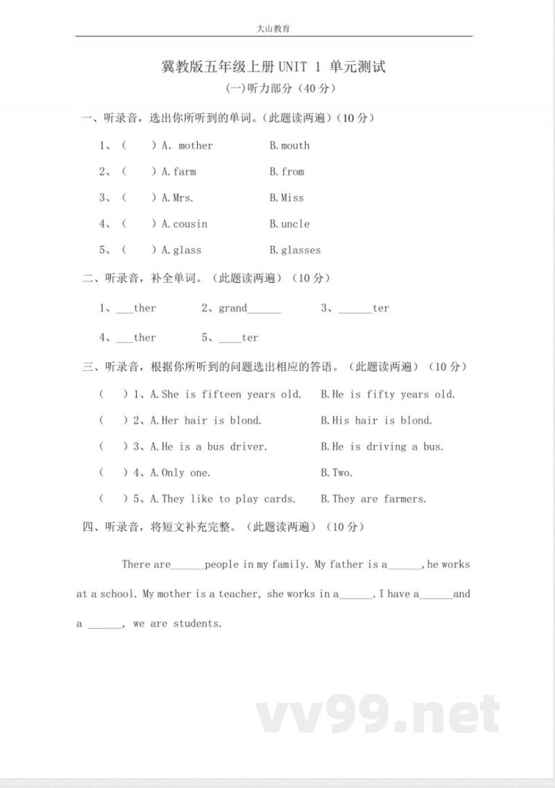 冀教版五年级英语上册第一单元测试