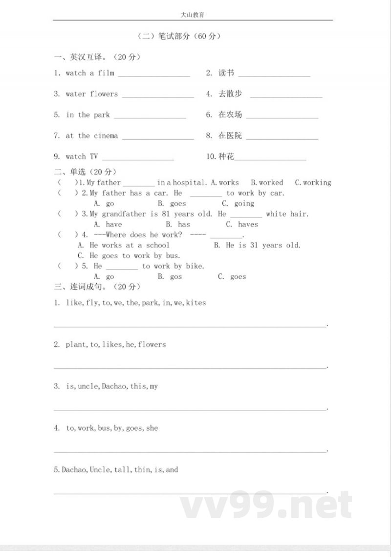 冀教版五年级英语上册第一单元测试