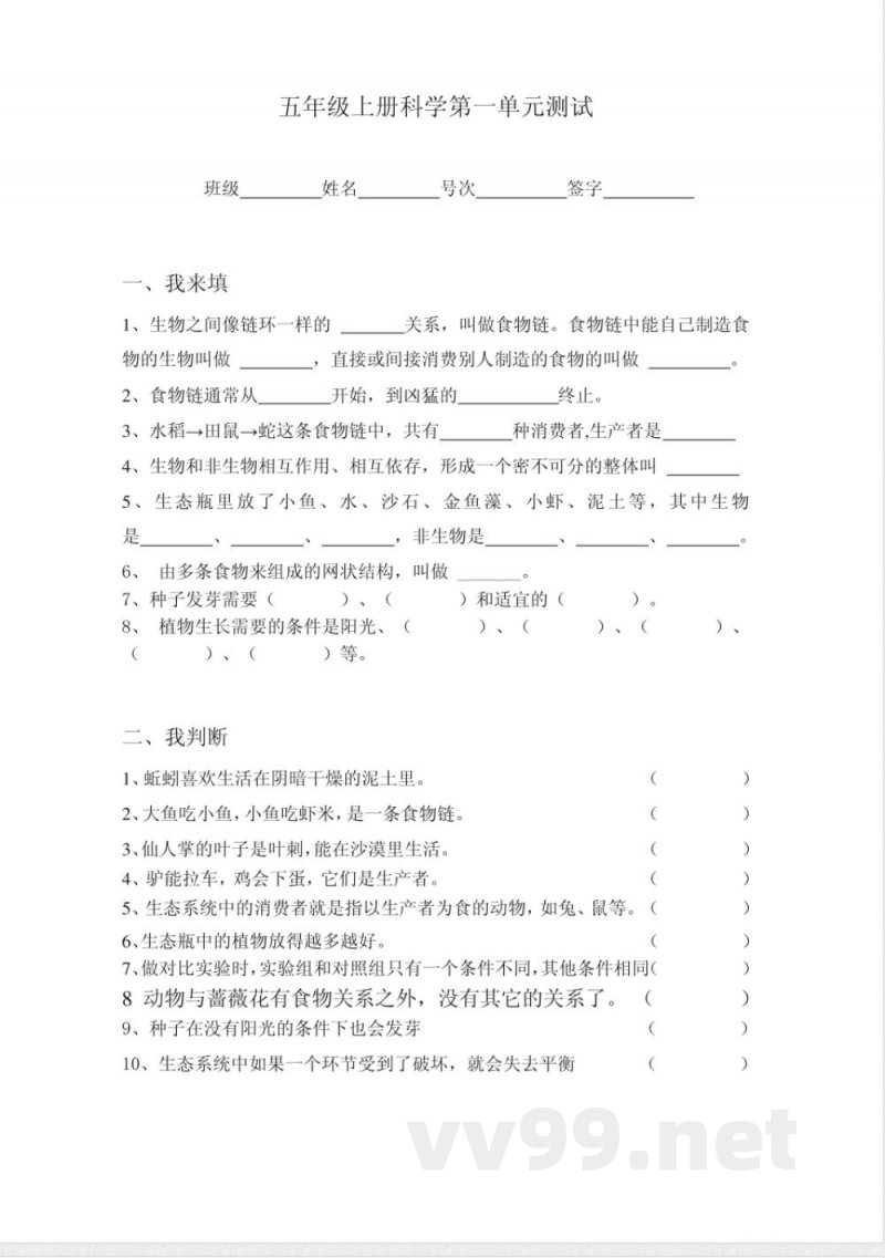 教科版五年级科学上册第一单元测试