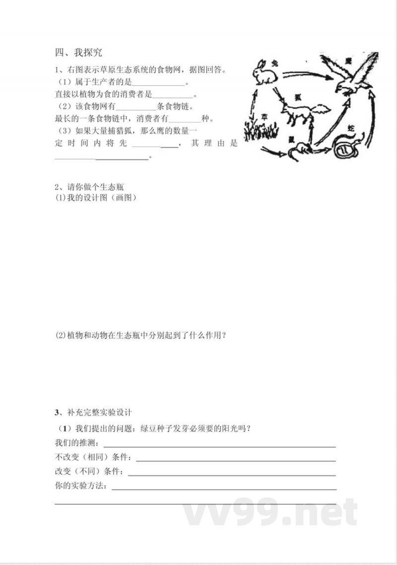 教科版五年级科学上册第一单元测试