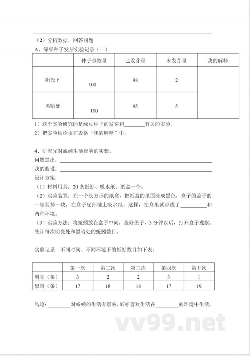 教科版五年级科学上册第一单元测试