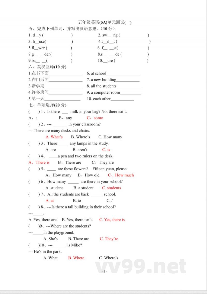[五年级英语]五年级上册英语单元测试