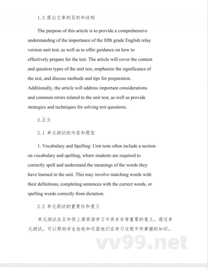 五年级上册英语接力版单元测试