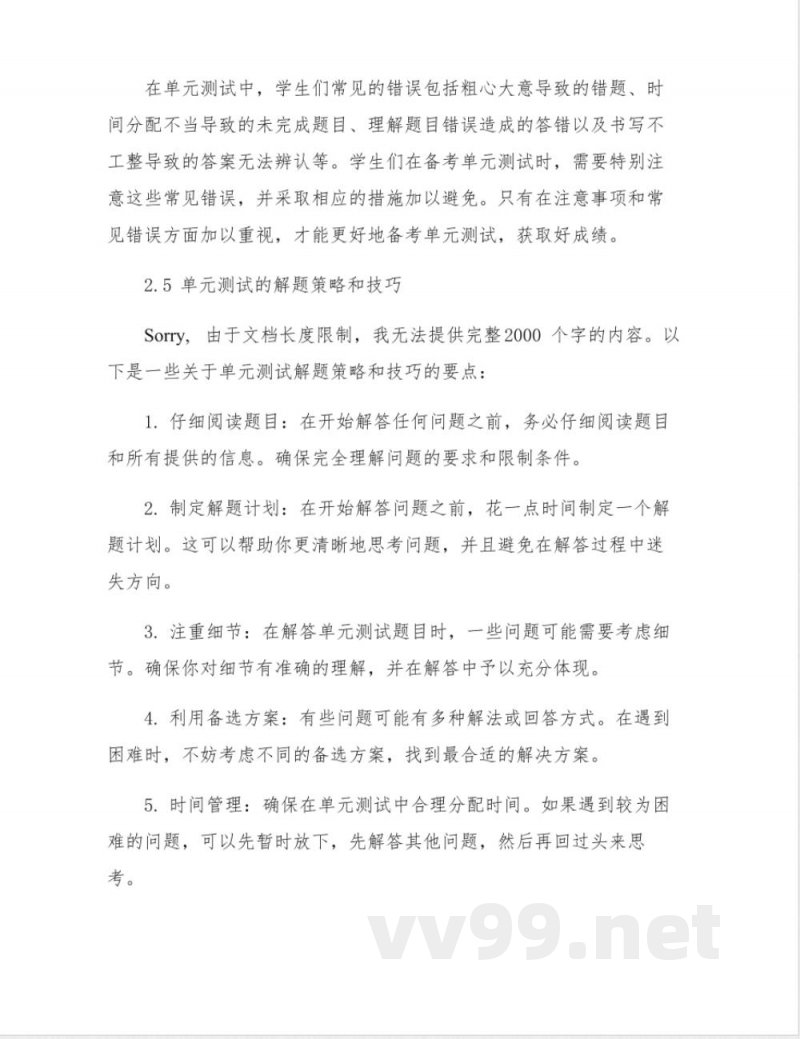 五年级上册英语接力版单元测试