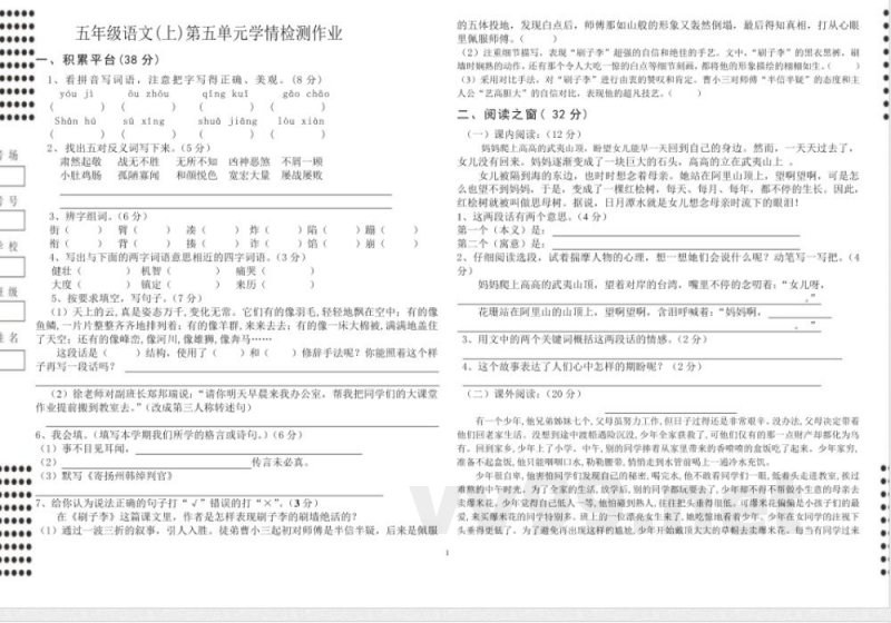 鄂教版五年级语文上册单元测试五