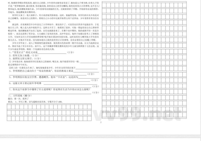 鄂教版五年级语文上册单元测试五