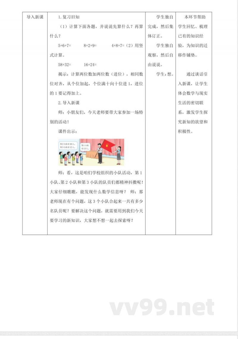 西师大版数学一年级下册6.4《连加》（教案）