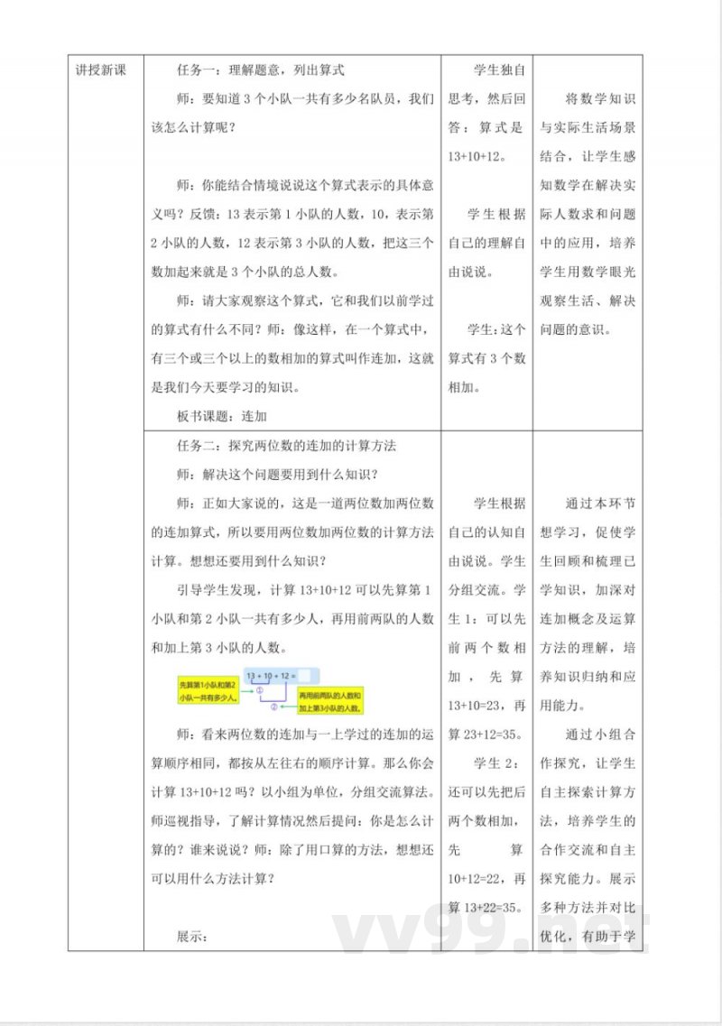 西师大版数学一年级下册6.4《连加》（教案）