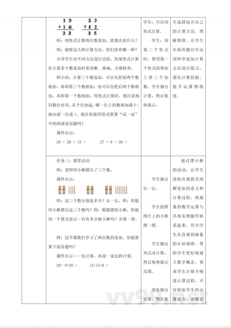 西师大版数学一年级下册6.4《连加》（教案）