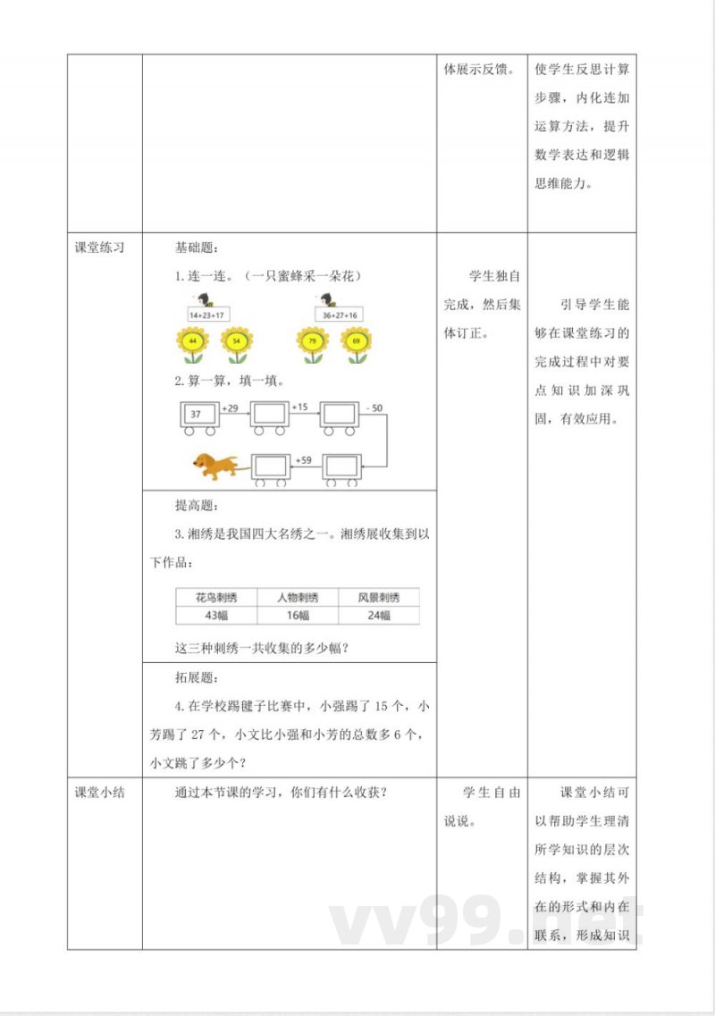 西师大版数学一年级下册6.4《连加》（教案）