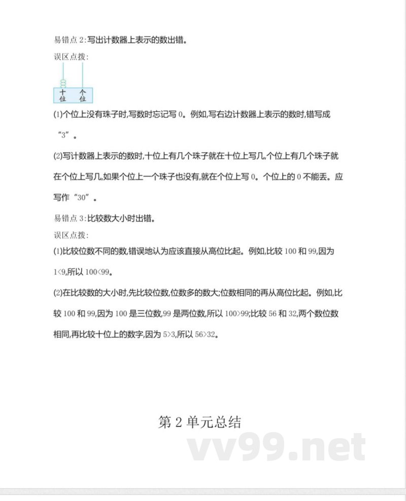 西师大版小学数学一年级下册知识复习