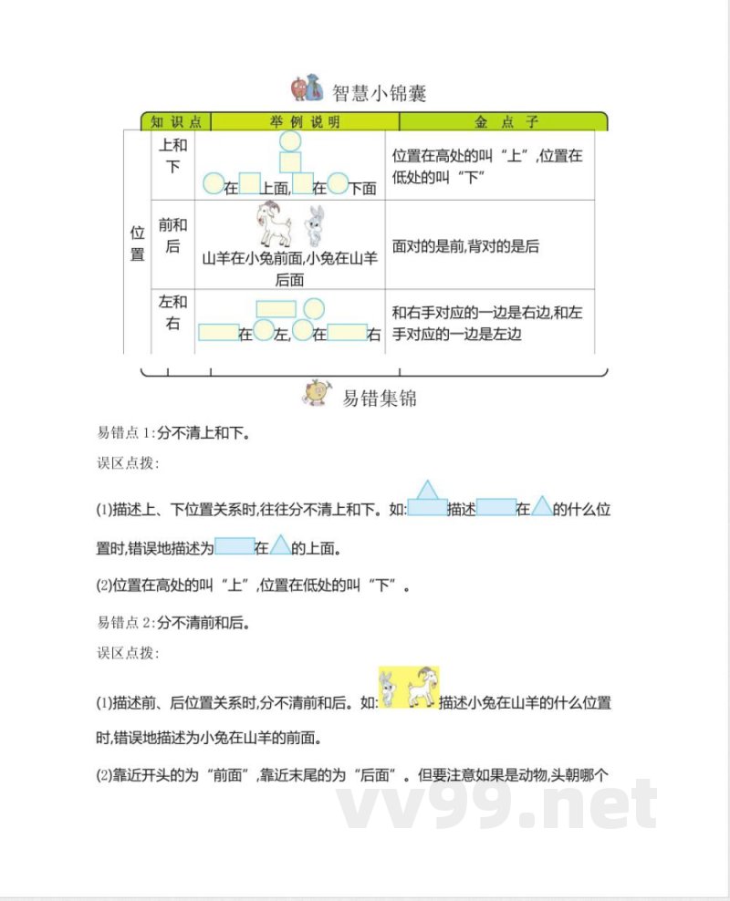 西师大版小学数学一年级下册知识复习
