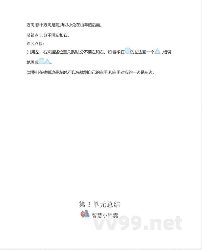 西师大版小学数学一年级下册知识复习