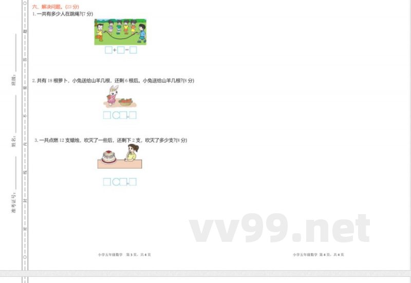 西师大版一年级上册数学期中检测卷