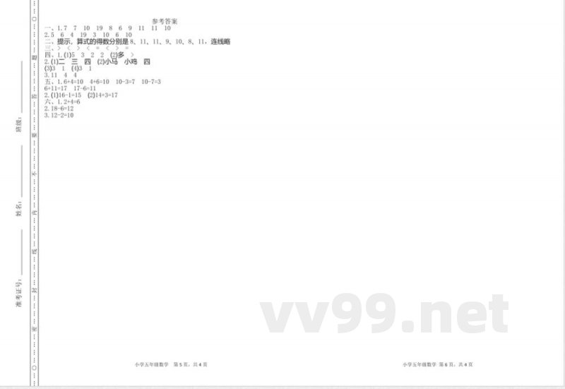 西师大版一年级上册数学期中检测卷