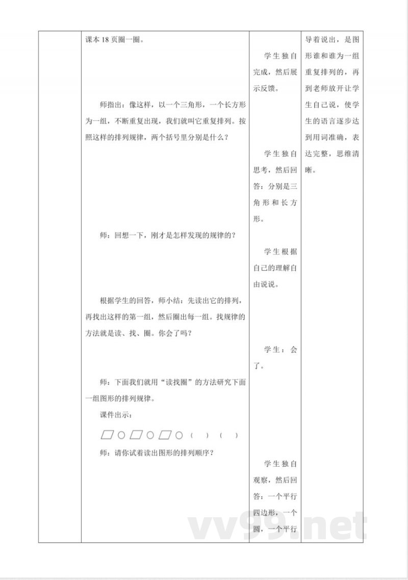 西师大版数学一年级下册2.3《找规律》（教案）