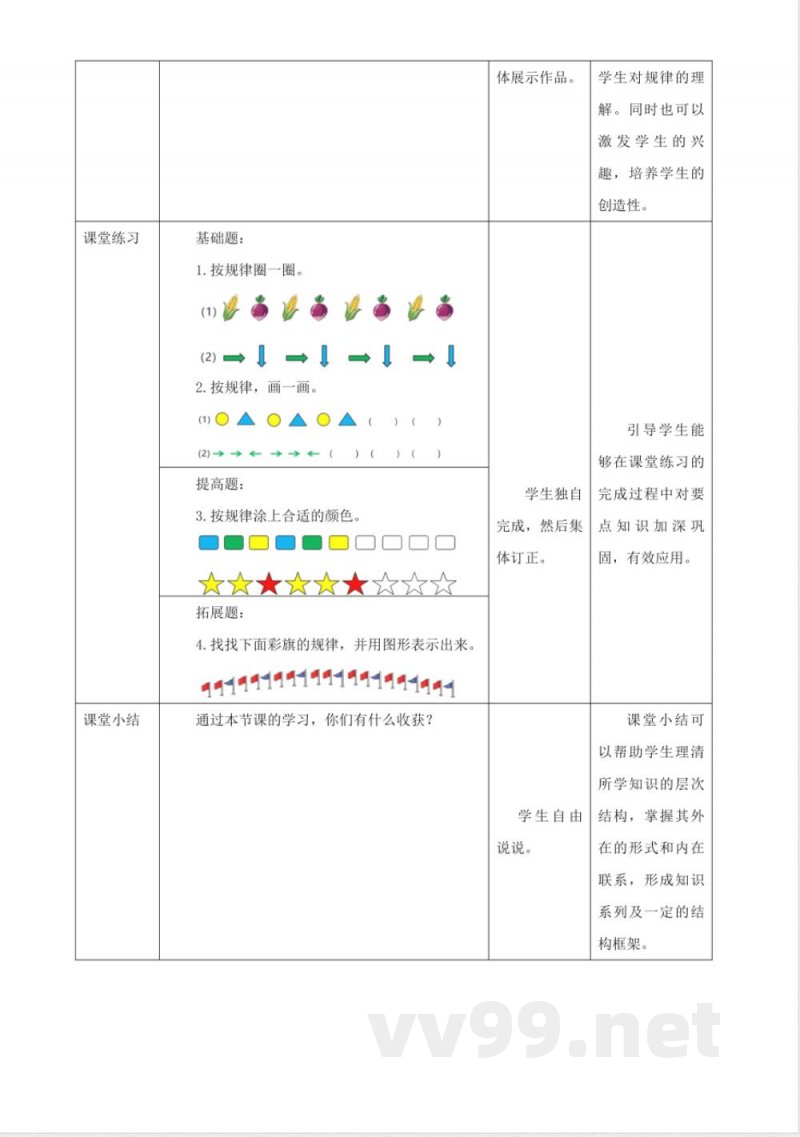 西师大版数学一年级下册2.3《找规律》（教案）