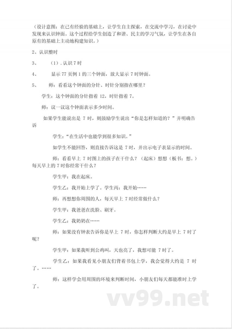 新西师大版小学一年级下册数学六认识钟表
