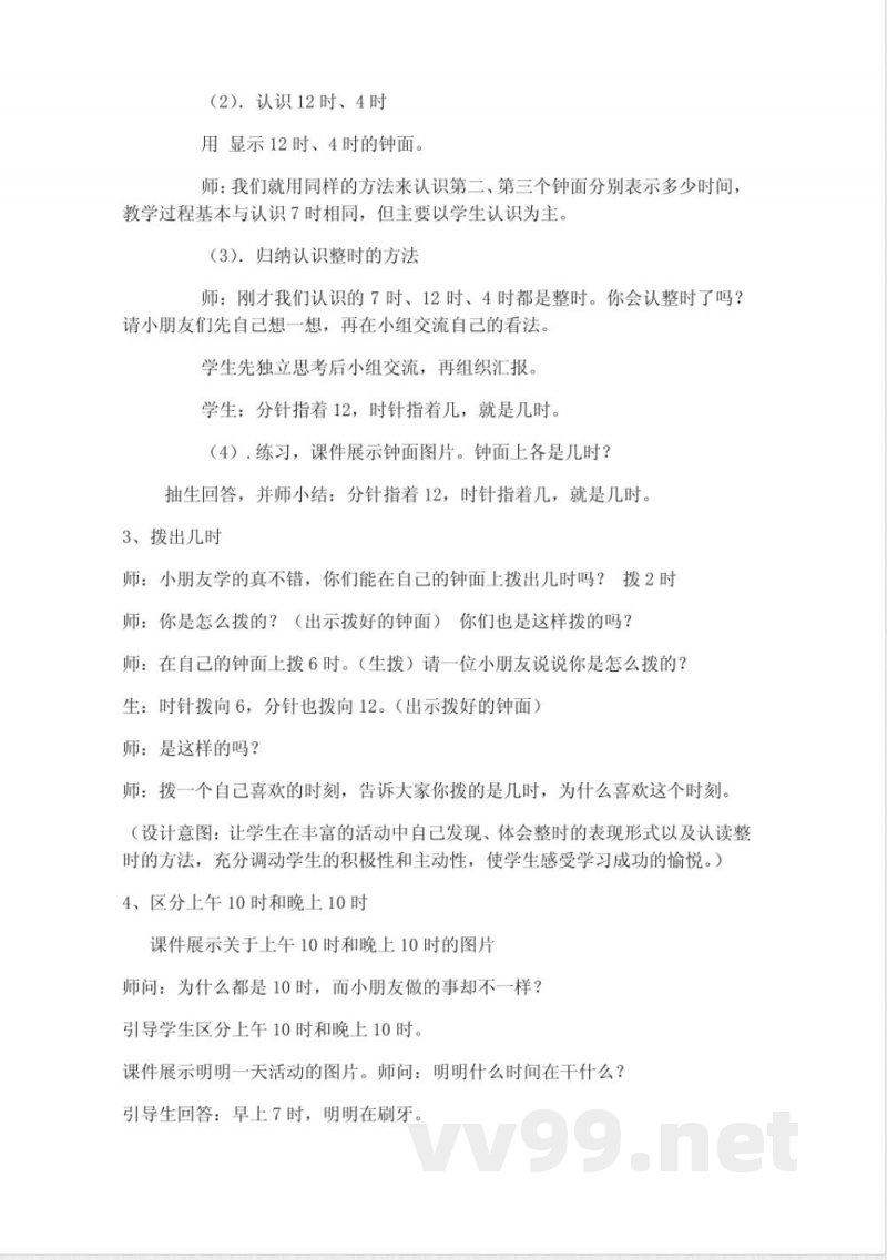 新西师大版小学一年级下册数学六认识钟表