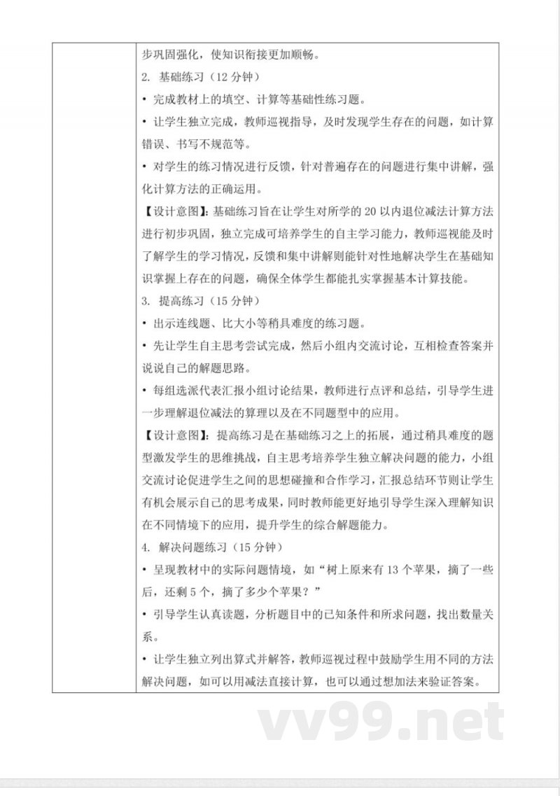 西师大版一年级下册数学1.5《练习一》教学设计