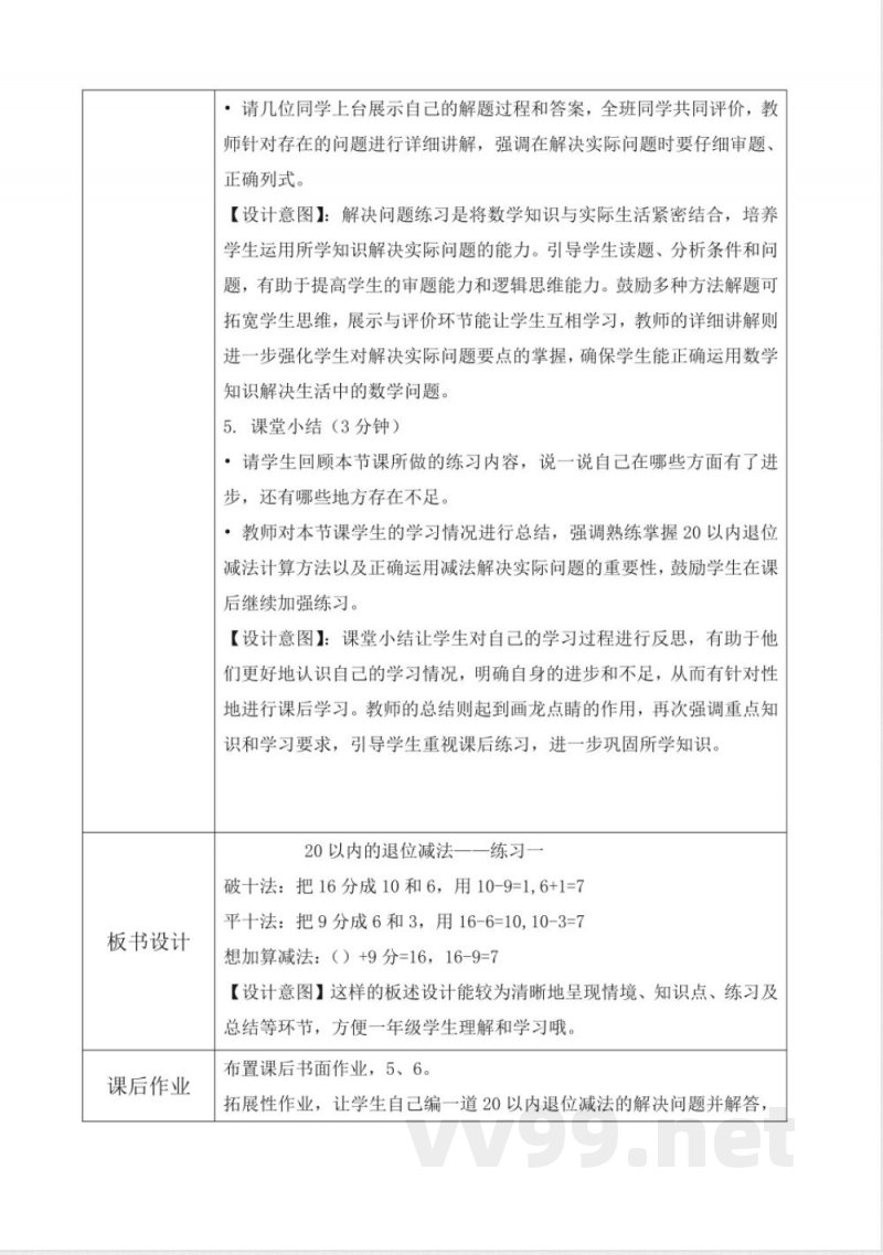 西师大版一年级下册数学1.5《练习一》教学设计