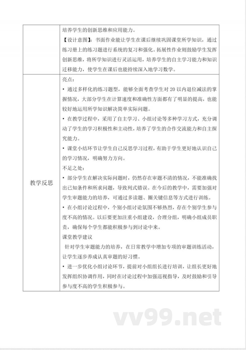 西师大版一年级下册数学1.5《练习一》教学设计