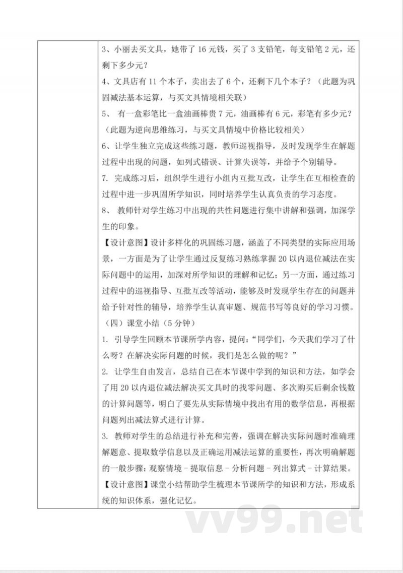 西师大版一年级下册数学1.7《买文具》教学设计