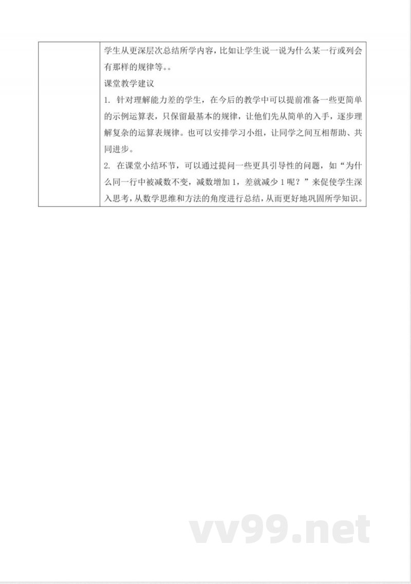西师大版一年级下册数学1.4《减法表》教学设计