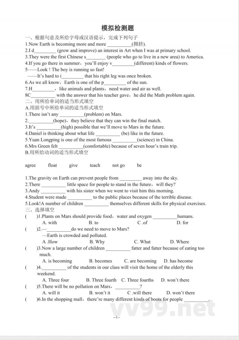 （人教新起点）六年级英语下册模拟检测题及答案