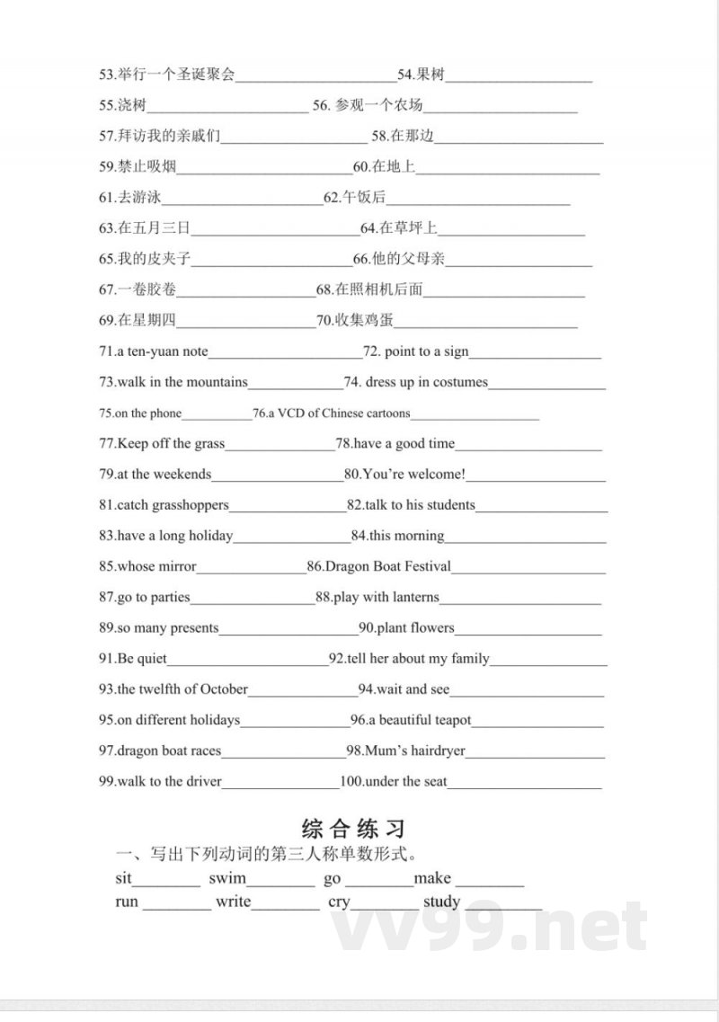 (人教新起点)六年级英语下册 词组和句型练习 (人教新起点)六年级英语下册 词组和句型练习