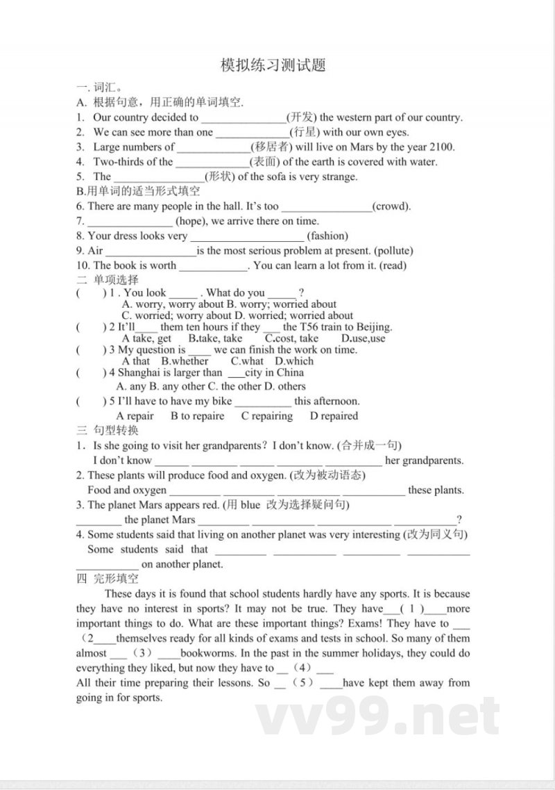 （人教新起点）六年级英语下册 模拟练习测试题