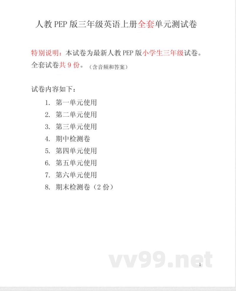 人教PEP版三年级英语上册全套单元测试卷