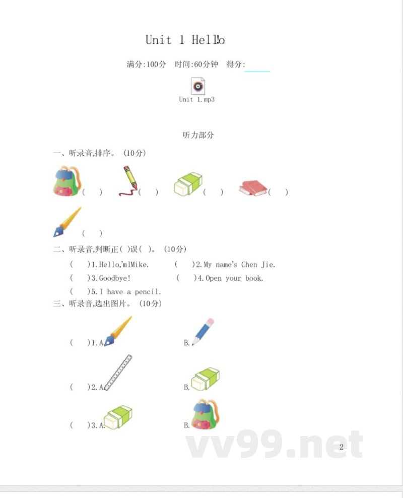 人教PEP版三年级英语上册全套单元测试卷