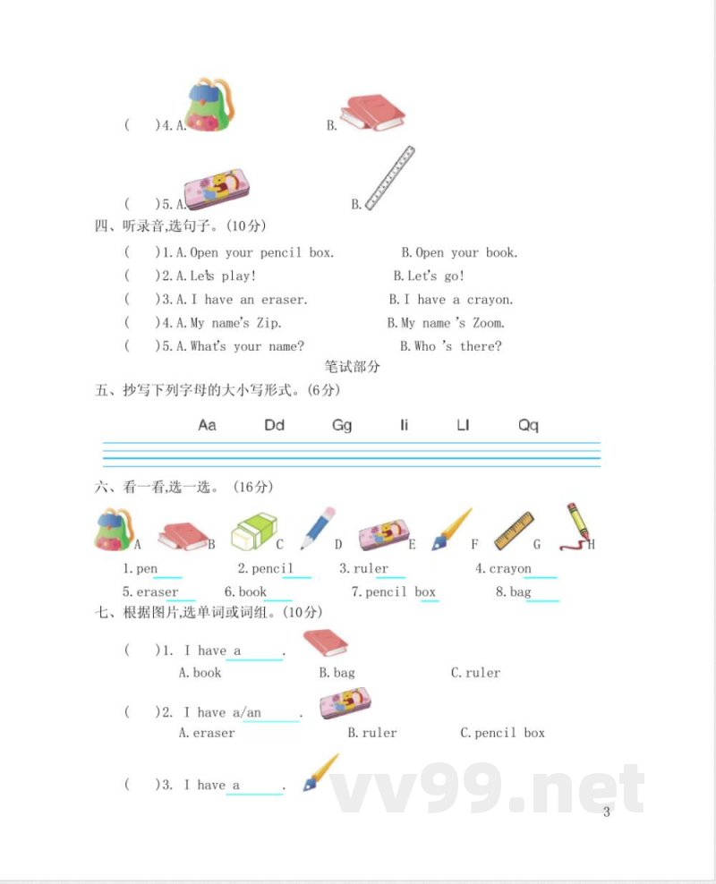 人教PEP版三年级英语上册全套单元测试卷